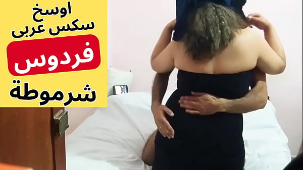 فردوس العاهرة المصرية تتلذذ بثدييها وتستمتع بجسدها في مشهد عربي مثير