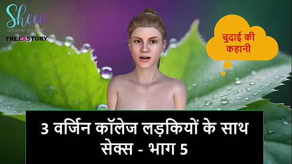Cerita Seks Audio Hindi – Ngewe 3 Cewek Kuliah Perawan – Part 5
