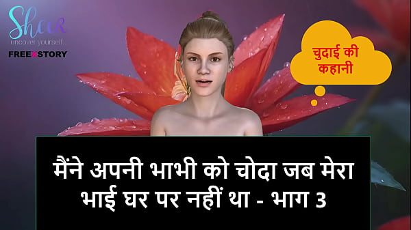 Cerita Seks Audio Hindi – Aku Ngencengin Bhabhi Sendiri Pas Kakak Tiriku Lagi Keluar – Part 3